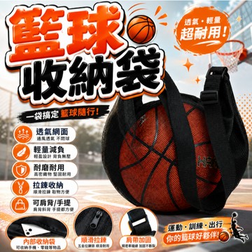 『籃球收納袋🏀』單肩籃球背包 單顆球袋 瓢蟲袋 球袋 籃球包 斜背包 籃球背袋 籃球袋 籃球 足球 排球 手球 露in