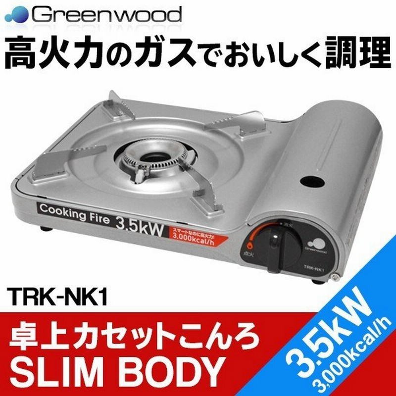 カセットコンロ 高火力 3 5kw 超ハイパワー 3000kcal H 卓上コンロ 耐久性抜群 スリムボディ 薄型 お鍋料理 焼肉 アウトドア Gc Th1 カセットコンロtrk Nk1 通販 Lineポイント最大0 5 Get Lineショッピング