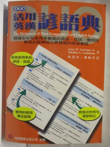【書寶二手書T3／語言學習_OI7】DUO活用英漢諺語典