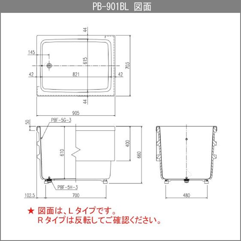 浴槽 ポリ浴槽 ポリエック ポリバス 幅:900(埋め込みタイプ) PB-901BL/L11,PB-901BR/L11 リクシル イナックス  LIXIL INAX | LINEブランドカタログ