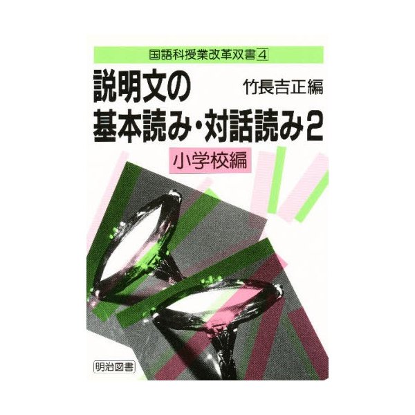 説明文の基本読み・対話読み