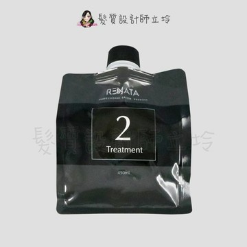 RENATA 膜鏡光蘊二劑450ml(補充包) IH06 IH07 IH14｜立坽『深層護髮』公司貨｜領券再折｜換季保養 ⚡頭皮保養 水潤保濕 蓬鬆秀髮 沙龍髮品