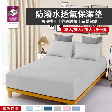 【You Can Buy】台灣製造 防潑水床包式保潔墊(單人.雙人.雙人加大)