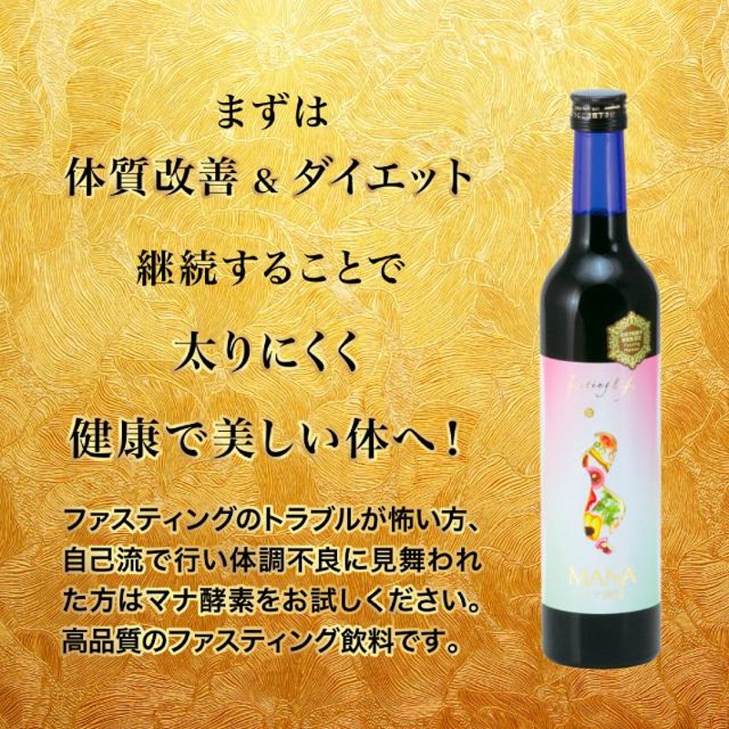 マナ酵素 ファスティング - ダイエット