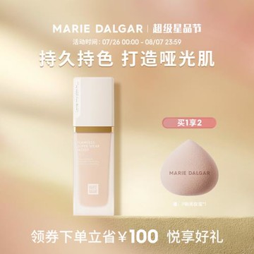 (免運)瑪麗黛佳007底氣持妝粉底液遮瑕持久不易暗沉不易脫色