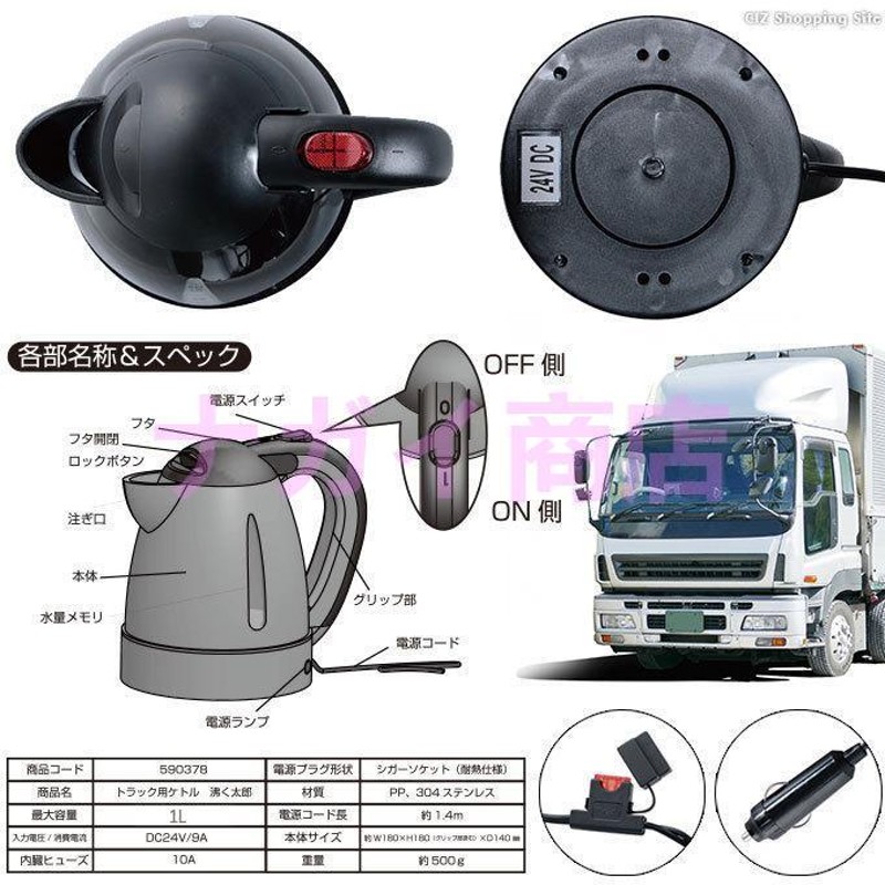 車用ケトル トラック用ポット カーケトル カーポット 12V/24V 車載湯沸かし 大型車 1L ジェットイノウエ お湯 旅行 車 自動運転 ツアー トラック用 | LINEショッピング