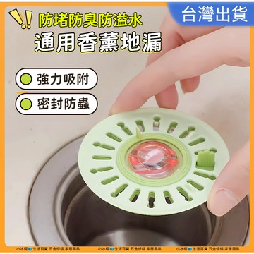 低價清⚡通用香薰地漏蓋 排水孔蓋 防臭地漏蓋 地漏過濾網 防臭地漏 浴室地漏 防蟲地漏 防蟲地漏 排水孔蓋