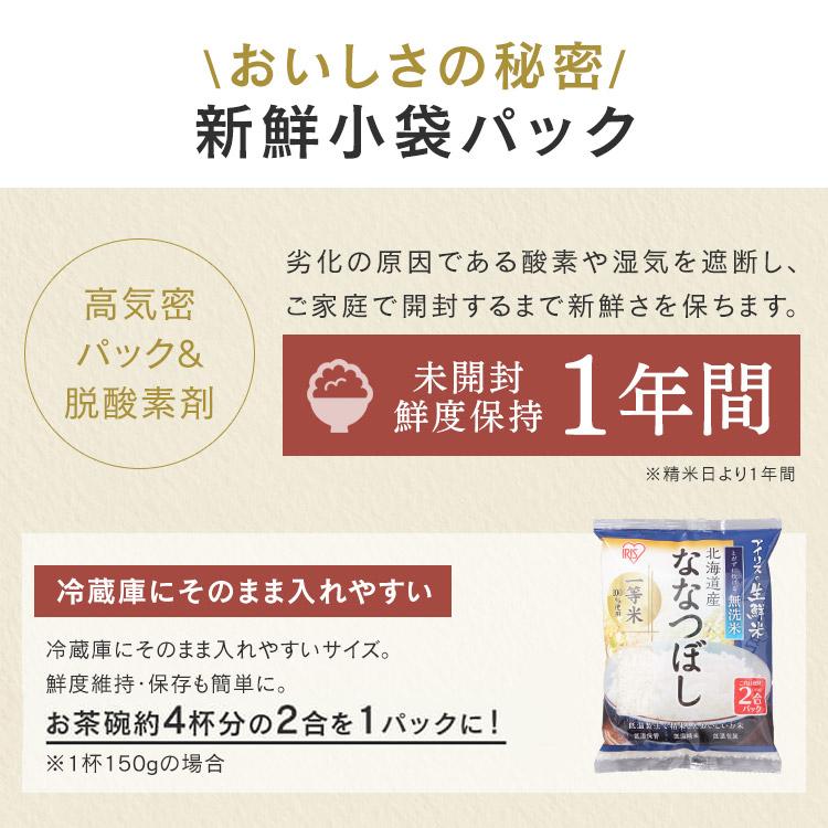 無洗米 300g 米 300g ななつぼし 300g お米 白米 送料無料 ご飯 生鮮米 北海道産 一等米100％ 2合パック アイリスオーヤマ