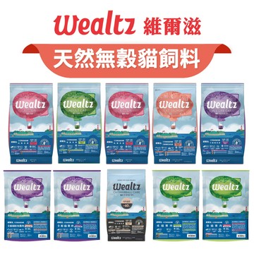 🔥嘟比寵物🔥 Wealtz 維爾滋 無穀貓飼料 貓糧 幼貓 成貓 全齡貓 化毛貓