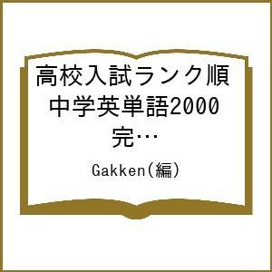 中学英単語2000 完全暗記ノート