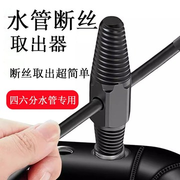 水龍頭斷絲手動取出器 反牙螺絲 4分6分 水管水表斷頭取出 斷頭螺絲 斷絲器 螺絲取出器 斷頭螺絲退牙器333