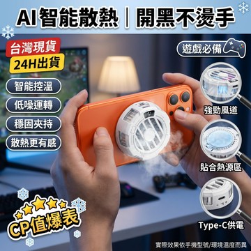 【❄超強散熱⚡】手遊降溫 冰磁半導體手機散熱器 磁吸手機降溫器 62*25mm 手機降溫 磁吸散熱 5500轉 磁吸安裝