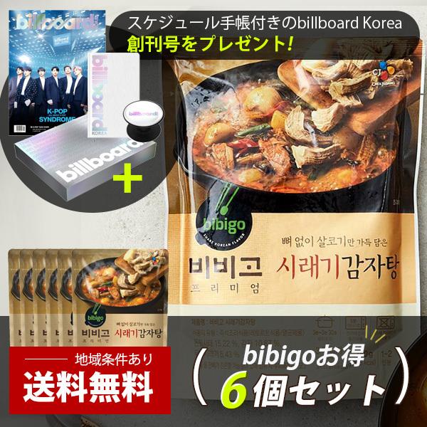 billboard　CJ]　460g×6個set　お得　+BTS表紙　ビビゴレトルト　韓飯　Korea　bibigo　LINEショッピング　カムジャタン　プレゼント付き