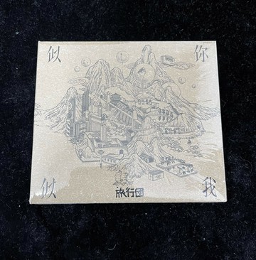 【正版】旅行團樂隊 全新專輯二 似你似我（CD）全新