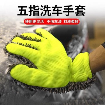 ✨免運可開發票#雪尼爾五指洗車手套 珊瑚絨洗車手套  透氣不傷手 清洗加厚毛絨不傷車漆  洗車手套