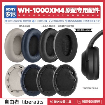 免運【隔日達🚀】適用索尼Sony WH 1000XM4 無線耳機套配件耳罩海綿耳墊替換皮質 XM4替換頭梁墊