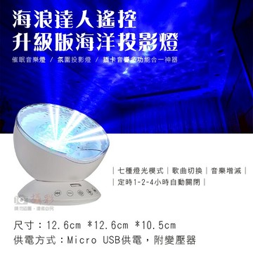 攝彩@海洋投影燈 第五代海浪達人遙控升級版 插tf卡USB充電 多功能LED燈 催眠音樂氛圍燈定時 療傷繫夢幻禮物【全壘打★APP下單 跨店最高20%點數回饋!!】