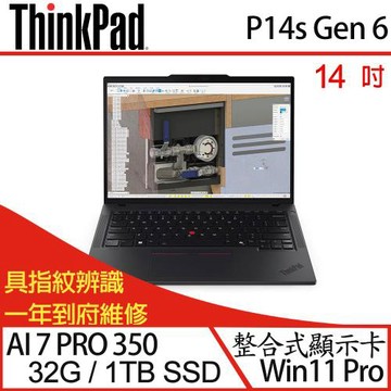 (規格升級)Lenovo聯想ThinkPad P14s Gen 6 14吋商務筆電 AI 7 PRO 350/32G/1TB SSD/W11P/一年保