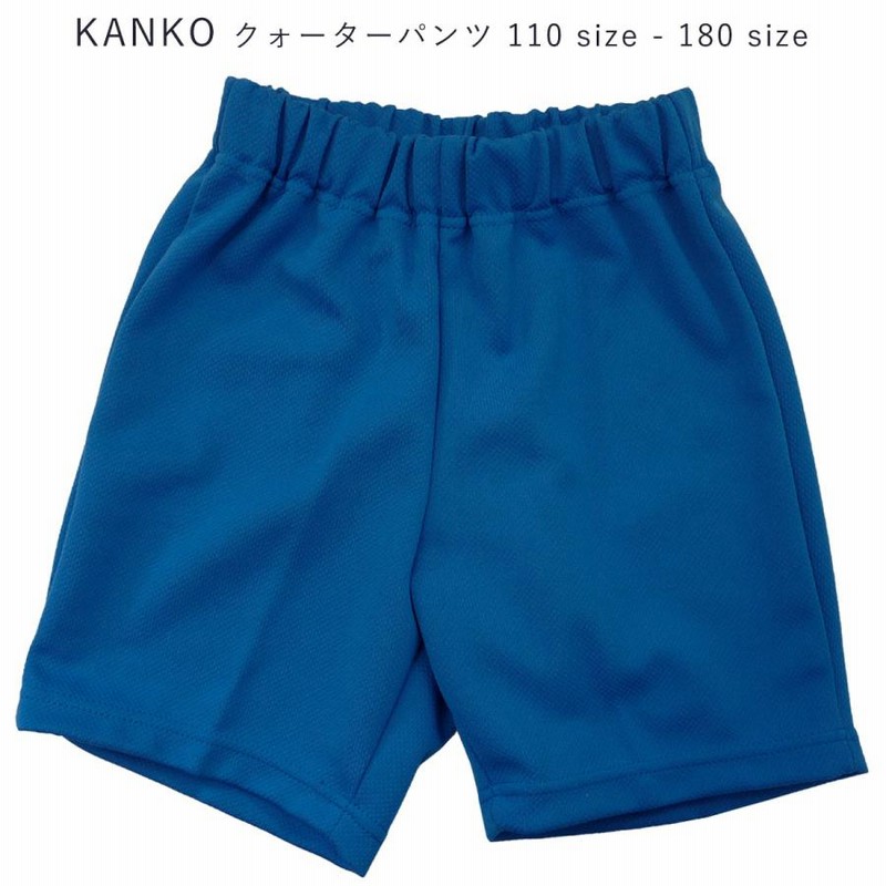 kanko カンコー 体操服 運動着 体操着 フリージーパンツ KA2257-05