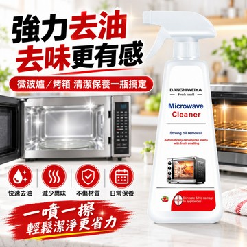隔日到貨 微波爐清潔劑 烤箱清潔劑 氣炸鍋清潔劑 油污清潔劑 去油清潔劑 強力清潔劑 泡沫清潔劑 油污清潔劑 廚房清潔劑