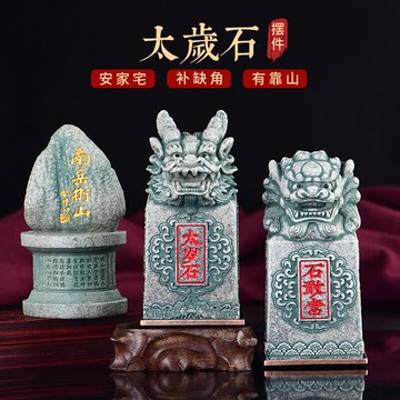 年太歲鎮守石泰山石敢當擺件貔貅財運房屋缺角石雕家居擺件