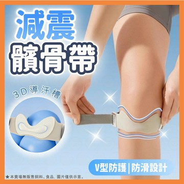 現貨秒出⚡髕骨帶 運動護膝 髕骨護膝 運動護具 半月板護膝 加壓帶 減震帶 跑步 籃球 登山 跳繩 3D散熱氣囊