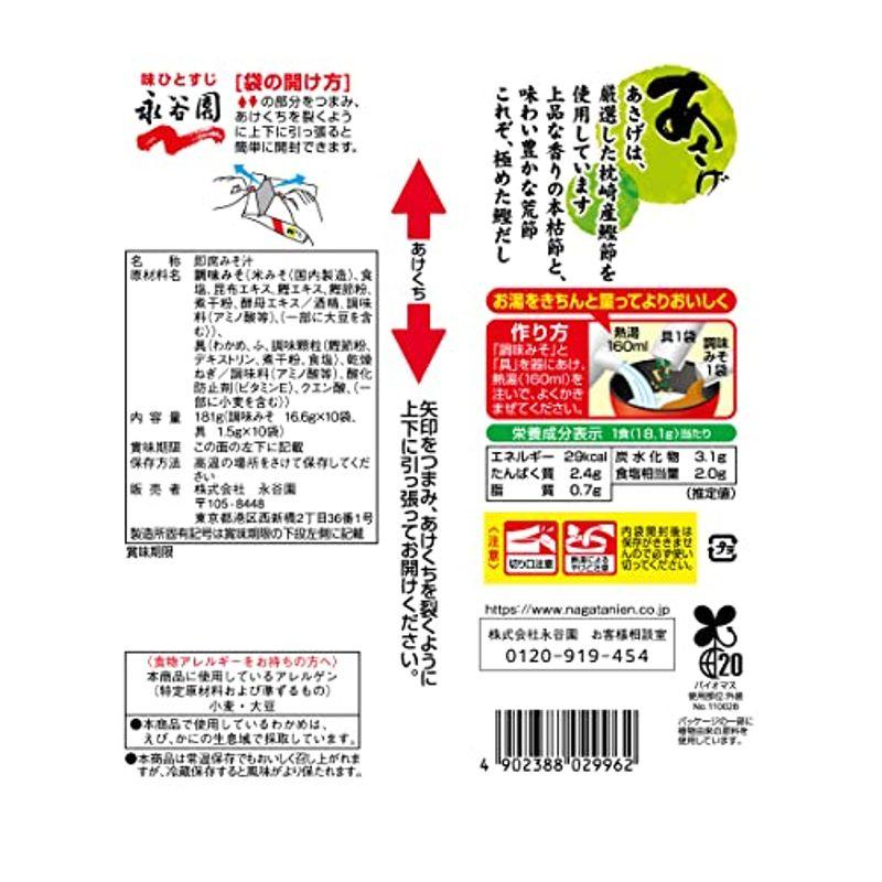 永谷園 生タイプみそ汁 あさげ 徳用10食入×10袋