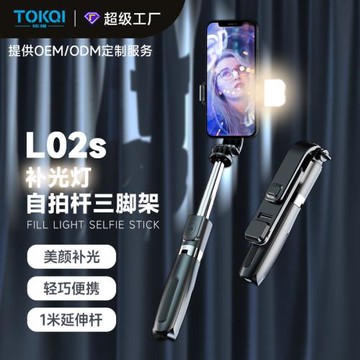 TOKQI手機自拍桿無線新品支架三腳架一體式多功能LED補光拍照支架