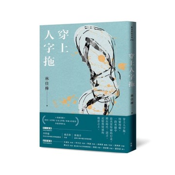 穿上人字拖