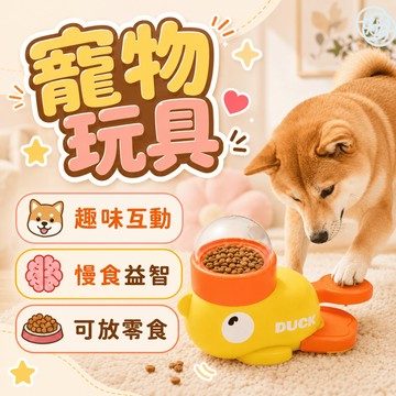 （動腦❤️解悶）寵物玩具 寵物漏食器 益智玩具 藏食玩具 寵物餵食器 漏食玩具 貓狗玩具 高雄寵物店