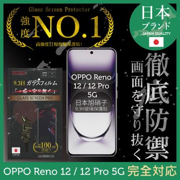 OPPO Reno 12 / 12Pro 5G 保護貼曲面 日規旭硝子玻璃保護貼 (全滿版 曲面全膠 黑邊)INGENI