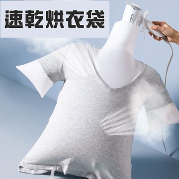 便捷式乾衣袋 速乾烘衣袋 除溼 上衣 褲子 烘衣神器 乾衣 旅遊烘衣袋 快速 烘乾