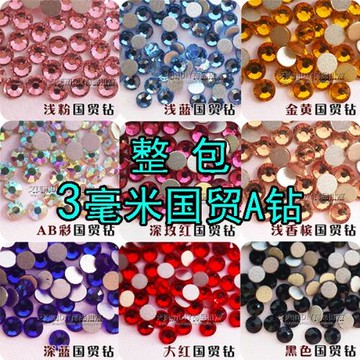 3毫米mm正品彩色國貿A鉆貼鉆手機殼diy材料手工美容美甲水鉆 飾品