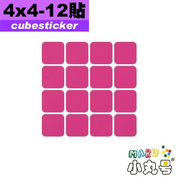 小丸號方塊屋【Cubesticker】標準四階貼 12mm
