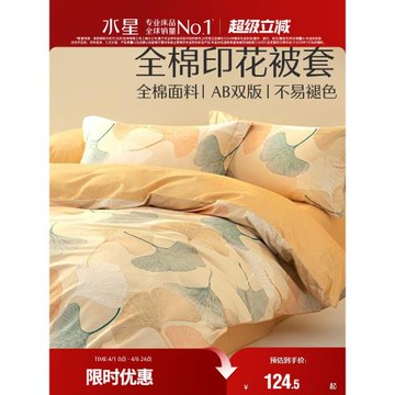 水星家紡全棉抗菌印花被套單件學生宿舍單人被純棉罩床品24年新品