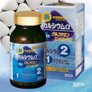 グルコサミン サプリ カルシウムα 300粒 ф 1日10粒中ドロマイト(マグネシウム含有)1,552mg/グルコサミン752mg/鮫軟骨 ...