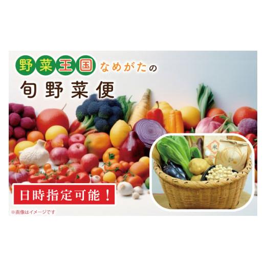 ふるさと納税 茨城県 行方市 CU-135　野菜王国なめがたの旬野菜便（米入り）