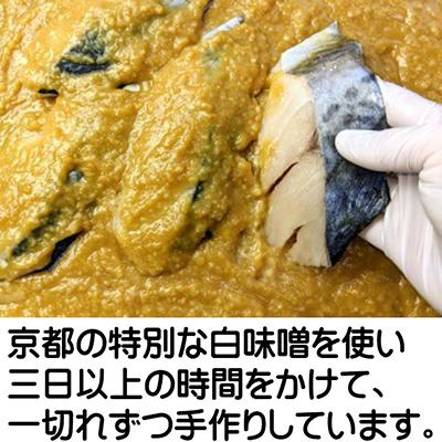 ふるさと納税 京都市 〜〈骨無し〉手作り西京漬け2魚種8切れ詰め合わせ〜