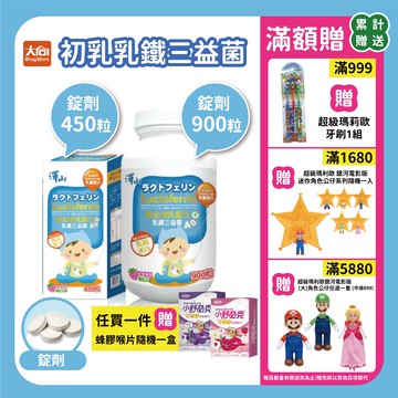 澤山 初乳乳鐵三益菌 咀嚼錠 草莓優格口味 #兒童乳鐵蛋白 #益生菌