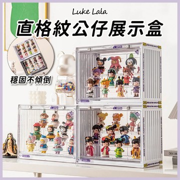 【路克拉拉✨台灣現貨】展示櫃 展示盒 收藏盒 盲盒收納 泡泡瑪特 公仔展示盒 公仔收納盒 模型收納盒 公仔收納展示櫃