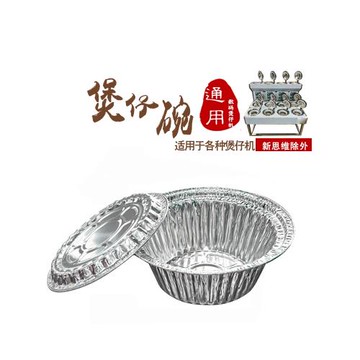 煲仔飯鋁箔碗花甲粉錫紙碗圓形蓋澆飯一次性外賣打包盒鋁錫煲餐盒