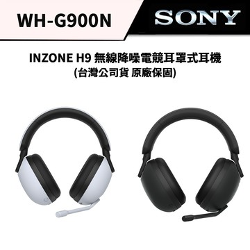 【索尼】SONY INZONE H9 無線降噪電競耳罩式耳機 WH-G900N