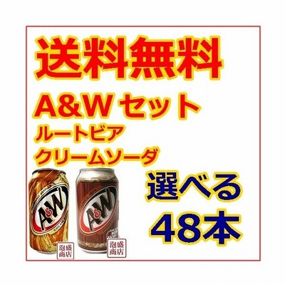 A Wセット 選べる48本 ルートビア クリームソーダ 355ml缶 炭酸飲料 通販 Lineポイント最大0 5 Get Lineショッピング