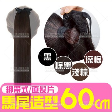綁帶式直髮髮片 馬尾造型假髮-多色任選[24710] 角色扮演cosplay接髮道具