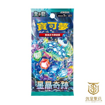 【就是要玩】寶可夢卡牌 星晶奇跡 精靈寶可夢 集換式卡牌 繁體中文版 原廠 正版 古代 未來 寶可夢 閃色 25週年