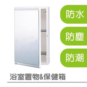 【雙手萬能】浴室置物保健浴鏡兩用箱