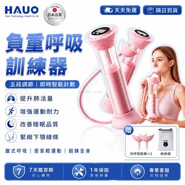 HAUO🏆智能計數調節款 呼吸啞鈴訓練器🏆訓練肺活量 呼吸阻力訓練器 呼吸啞鈴 瘦臉瘦肚子 呼吸訓練 大人小孩 腹式呼吸