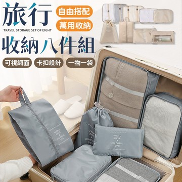 【超取免運】旅行收納包 旅行袋 行李袋 束口袋 旅行收納 旅行收納組   收納 收納包 洗漱包 化妝品收納 旅行包 防水包 旅行收納【A6035】