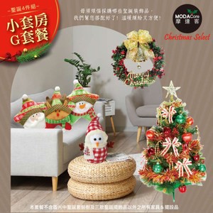 【摩達客聖誕】小套房G套餐-聖誕4件組