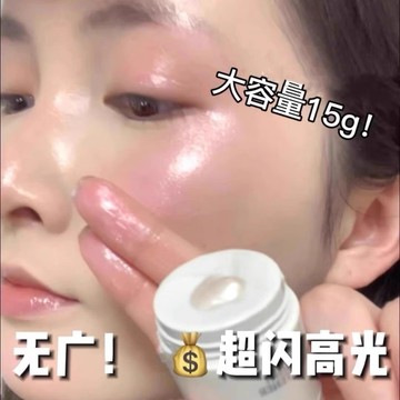 台灣現貨【梅子醬】新品爆閃液體高光膏 面臉部提亮液 眼頭臥蠶提亮 細閃亮晶晶眼影 鑽石鎖骨高光提亮 修容棒33-0031